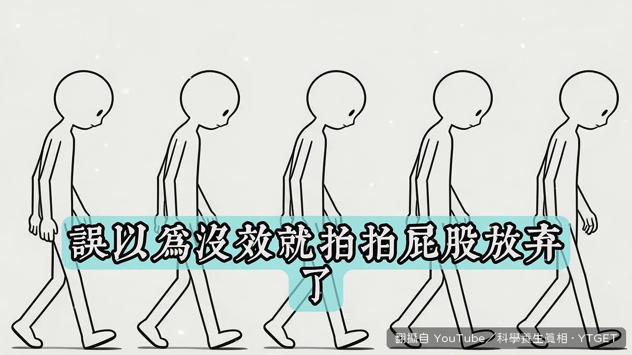 第六到第七週的撞牆期