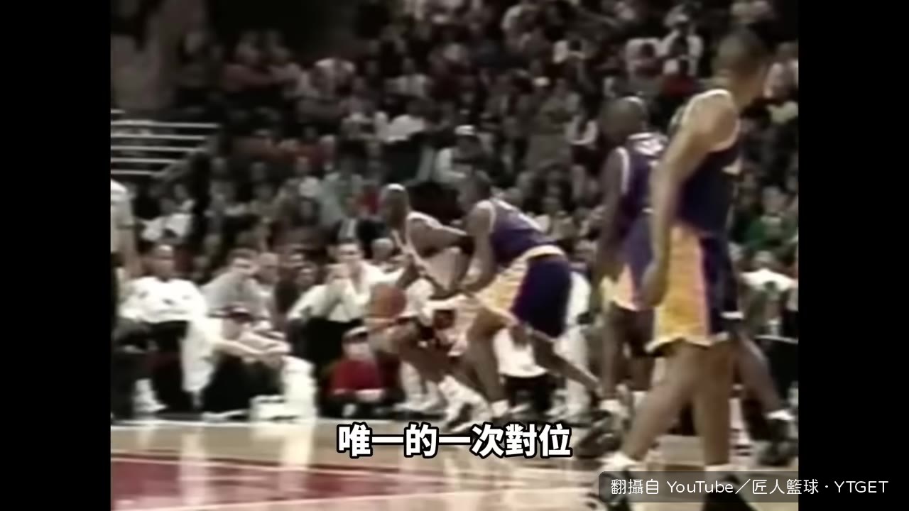Kobe首次對位Jordan被一步過掉