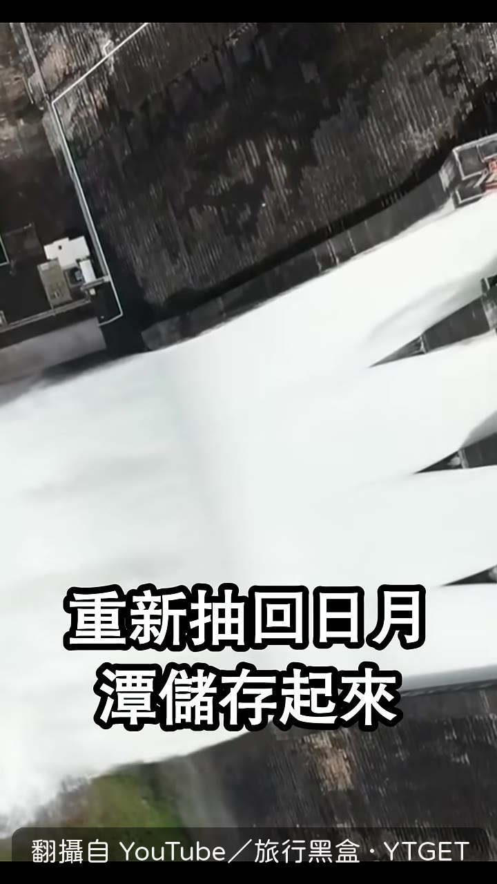 水在上下池之間來回迴圈