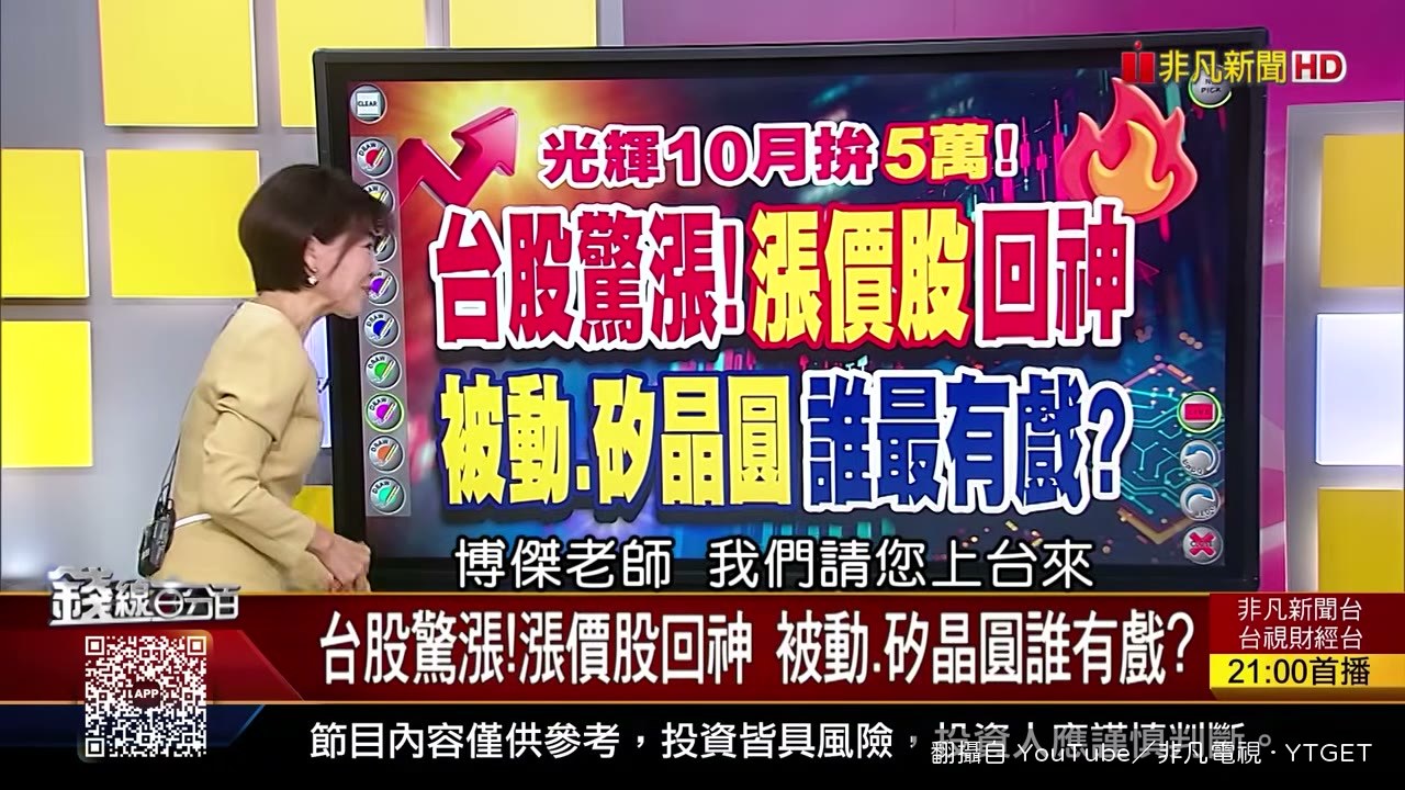 許博傑談十月行情