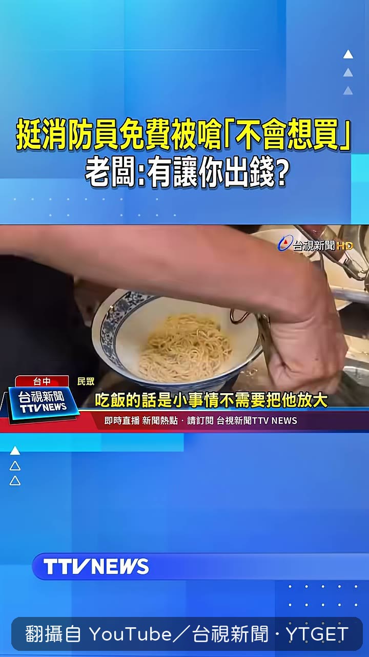 老闆談 2015 年看到殉職新聞的觸動