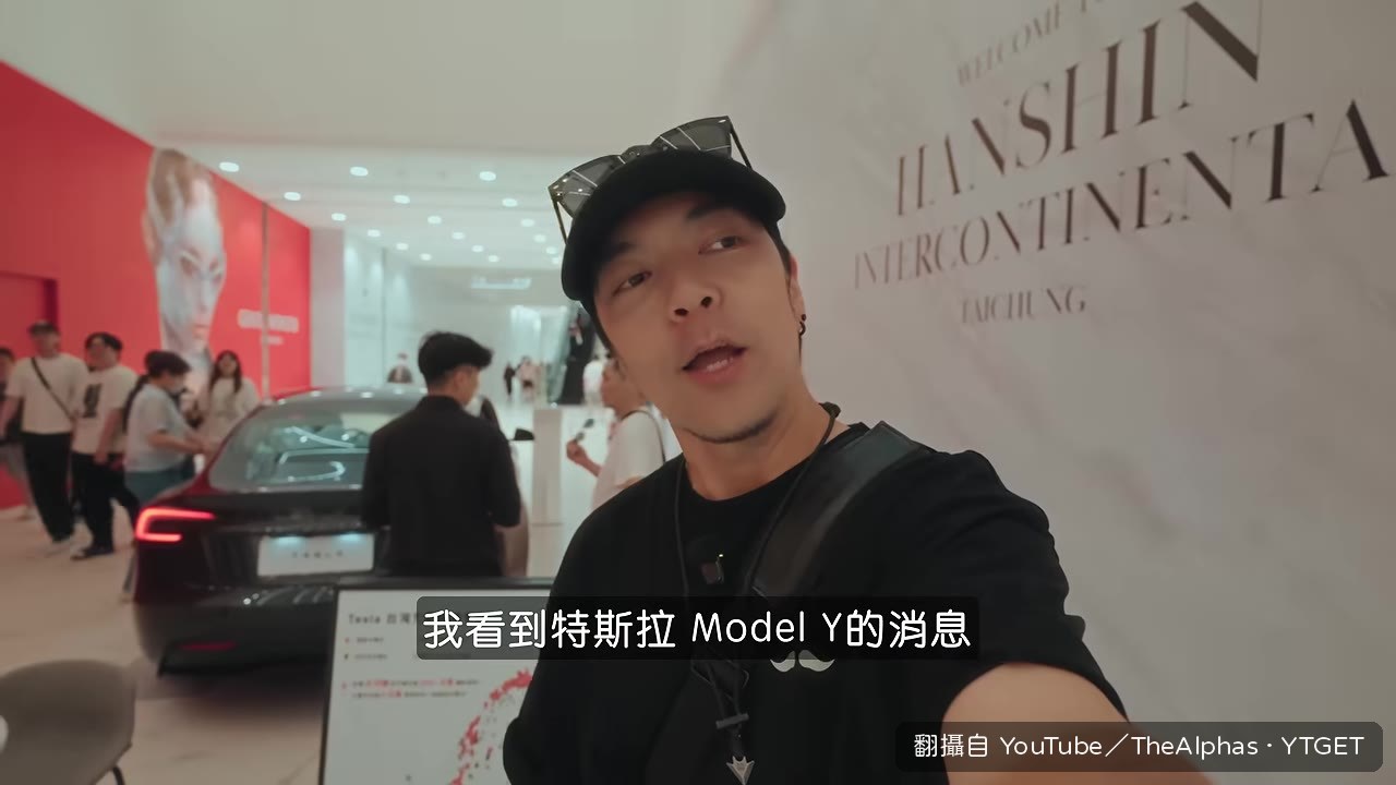看到特斯拉Model Y的訊息