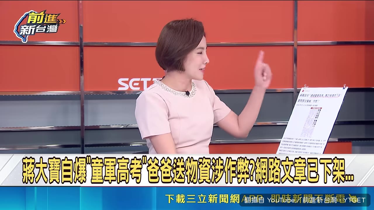 專訪報導突然下架,來賓議論紛紛