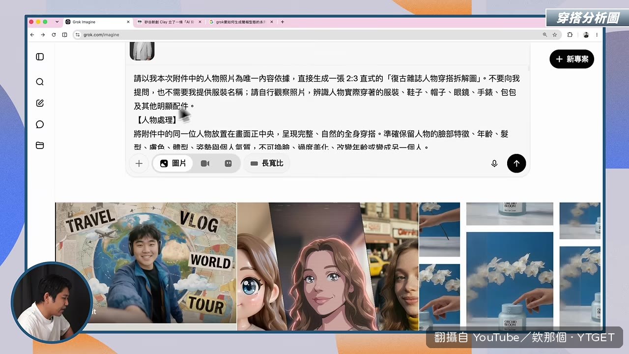 個人照片轉成復古雜誌穿搭圖