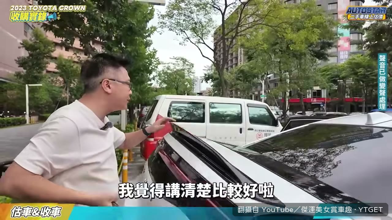 傑運汽車跟車主進行價格攻防