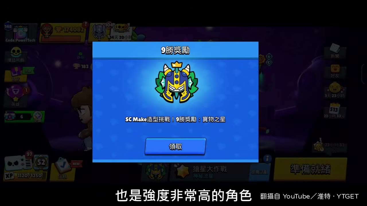 拿到149寶石道格造型