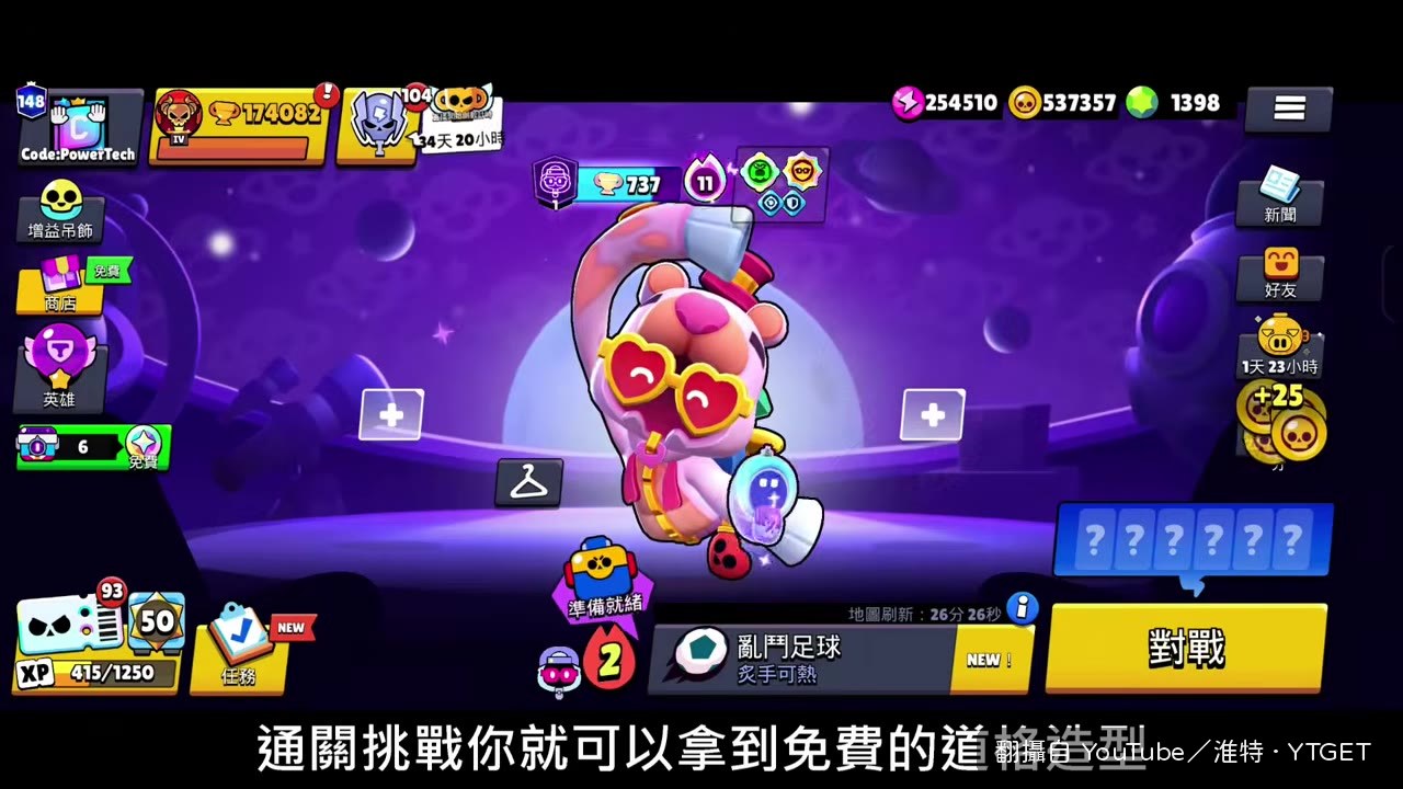免費道格造型挑戰開始