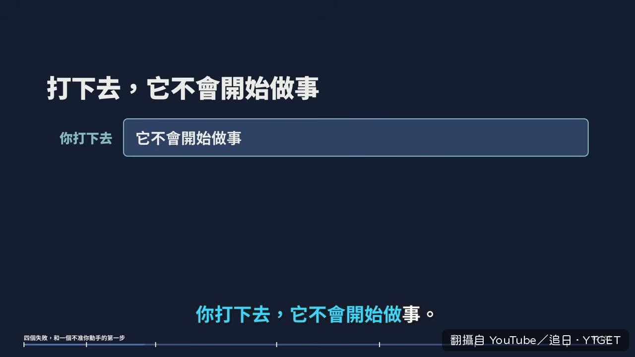 它不會開始做事，反而反過來問你問題