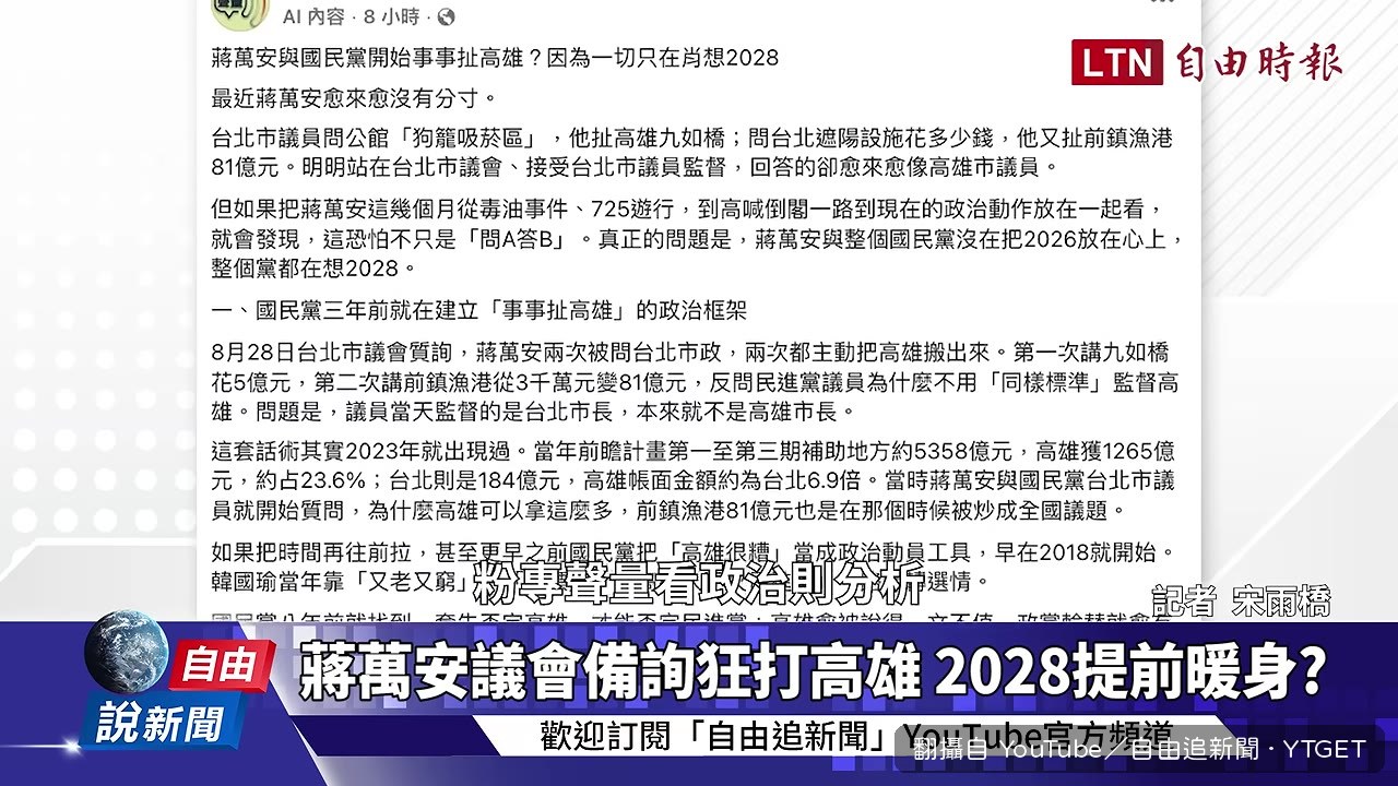 蔣萬安在議會答詢被質疑答非所問