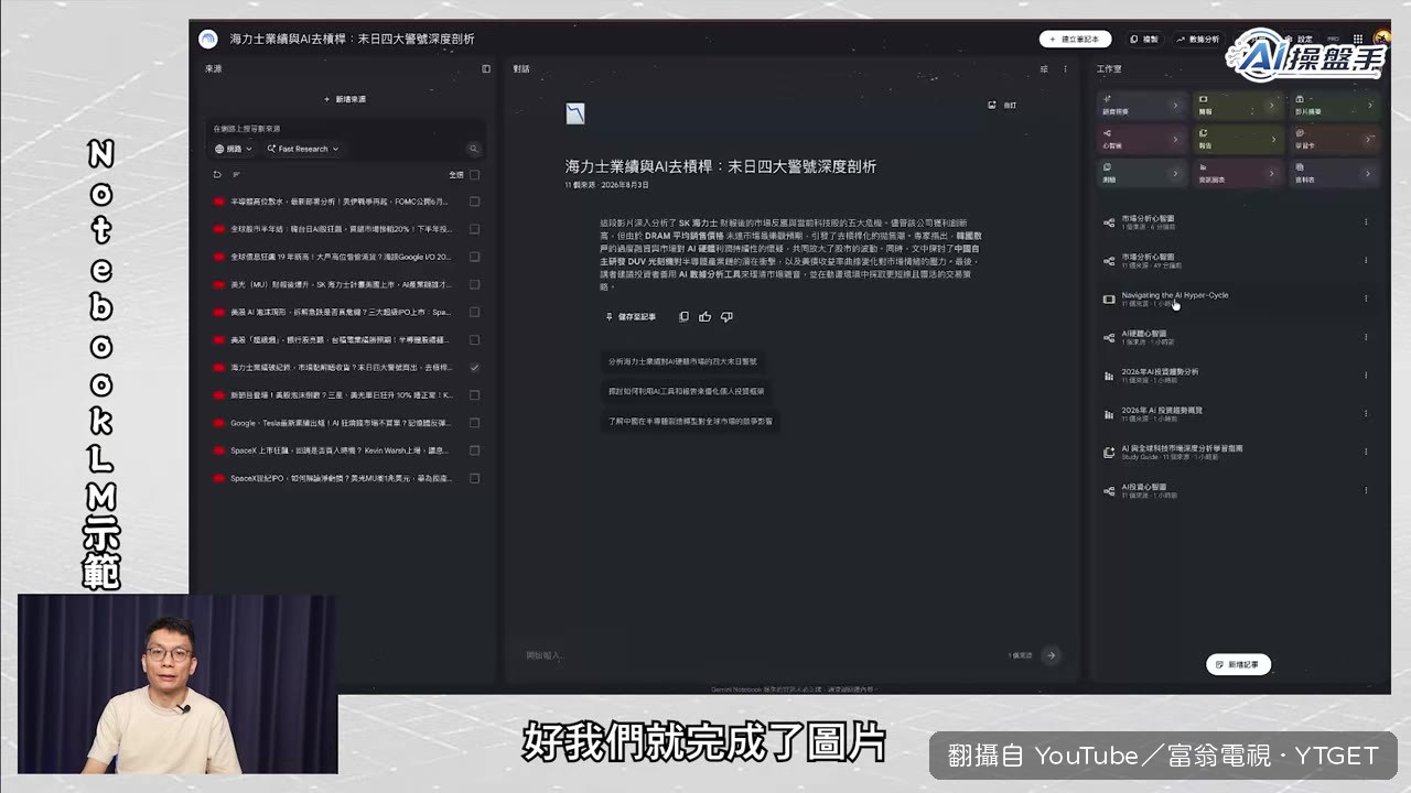 簡報自動生成圖表與產業分類