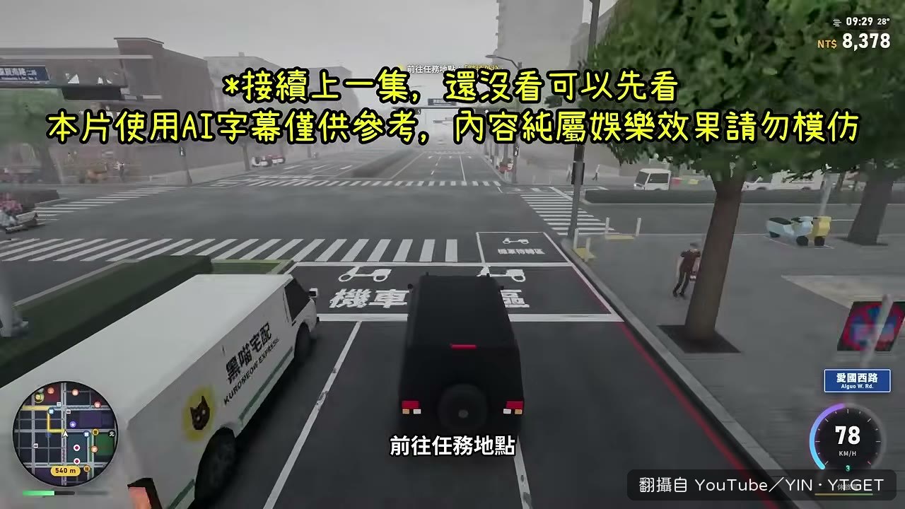 YIN 接下胖達外送的第一單