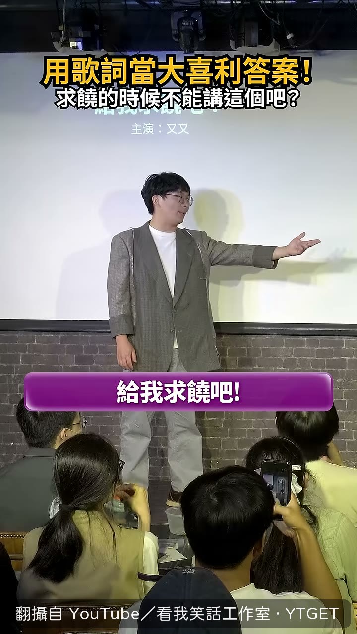 開場就是求饒台詞