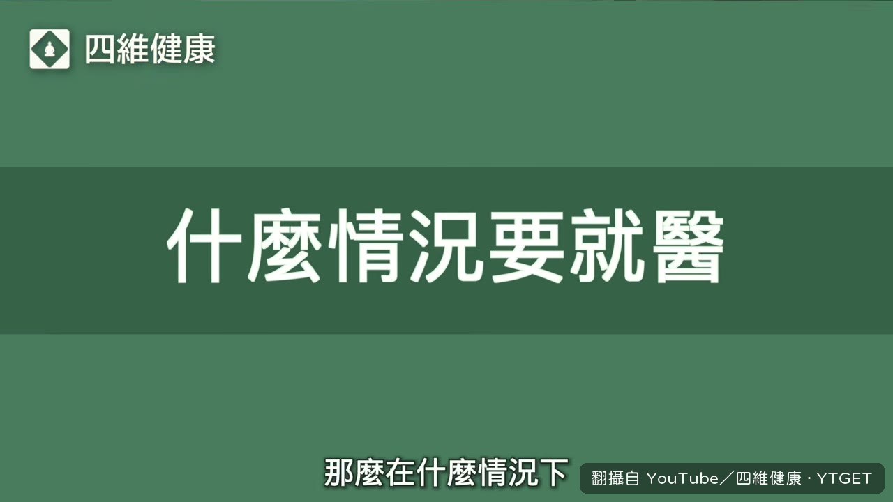 出現脫水或血便要盡快就醫
