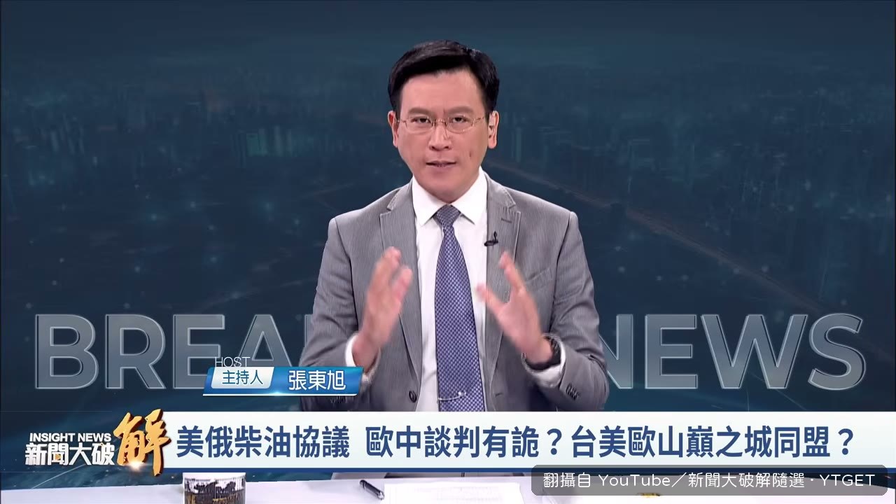 川普宣佈美俄柴油協議