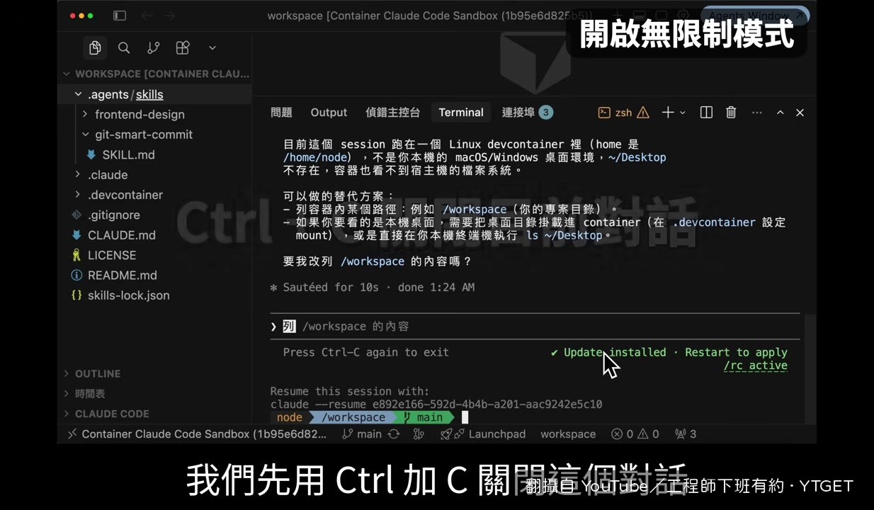 開啟無限制模式前的警告