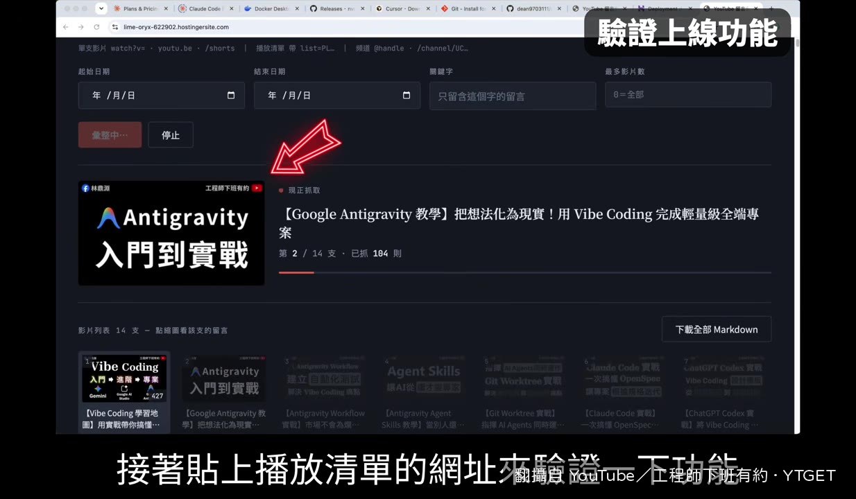 部署後驗證播放清單留言功能