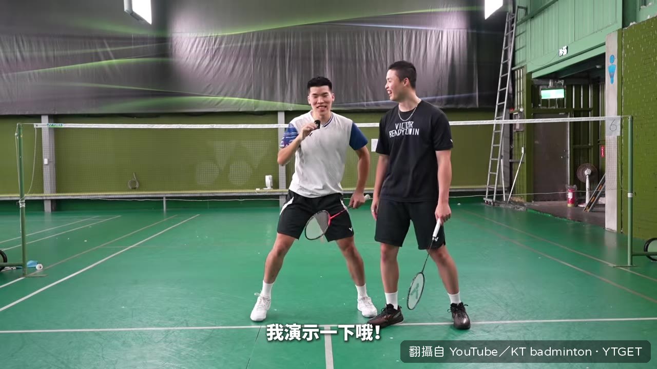示範殺球鎖點位置