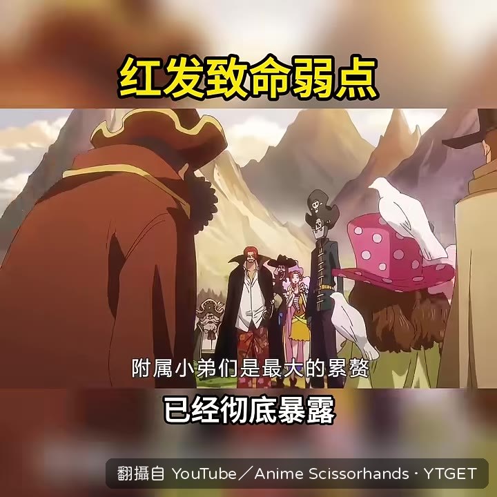 紅髮團附屬小弟全是老弱殘兵