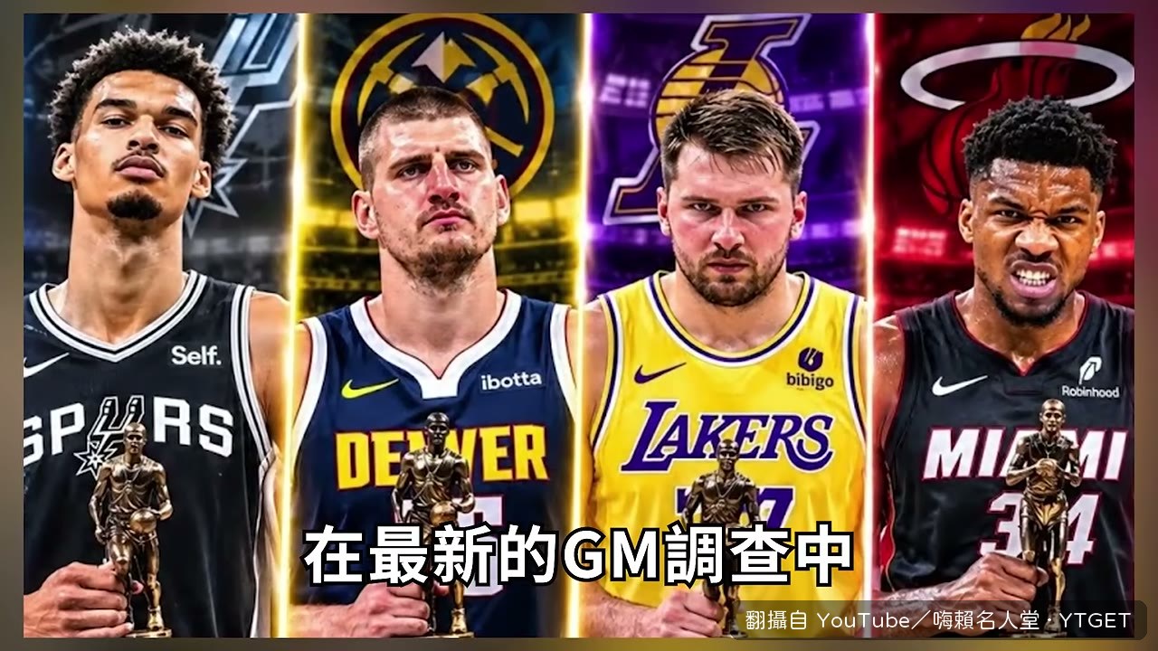 斑馬拿下77%的MVP選票