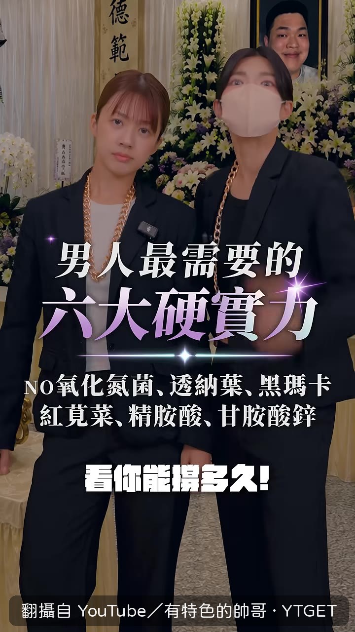 問邱先生能撐多久