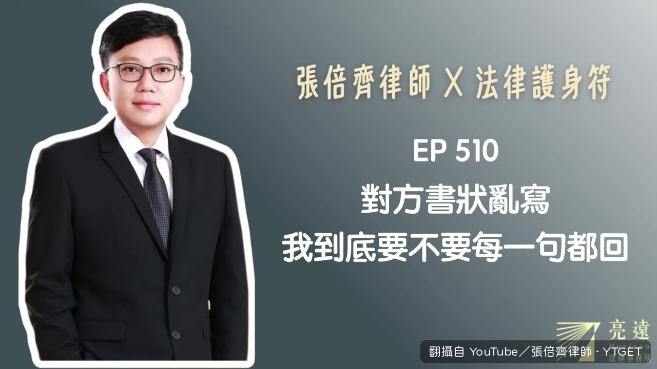 書狀上滿是情緒性字眼