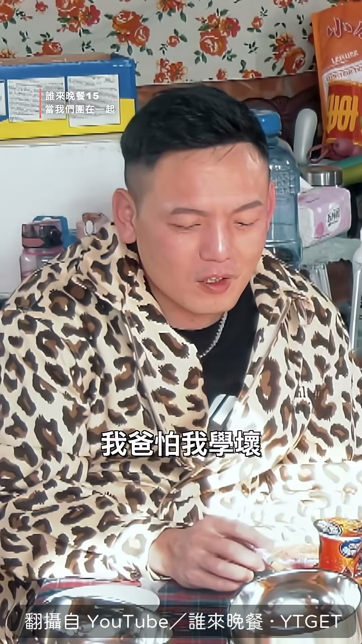 春風說爸爸怕他學壞