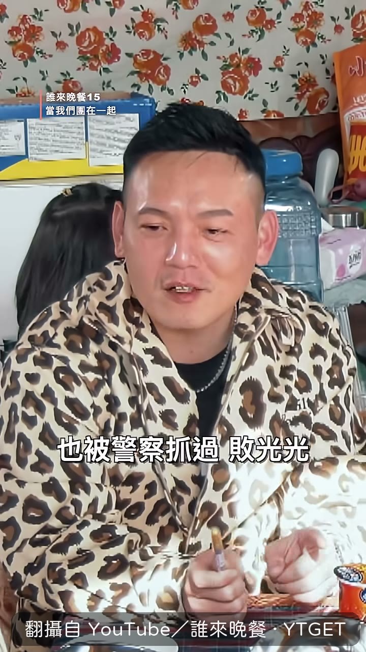 講到被警察抓的那一年
