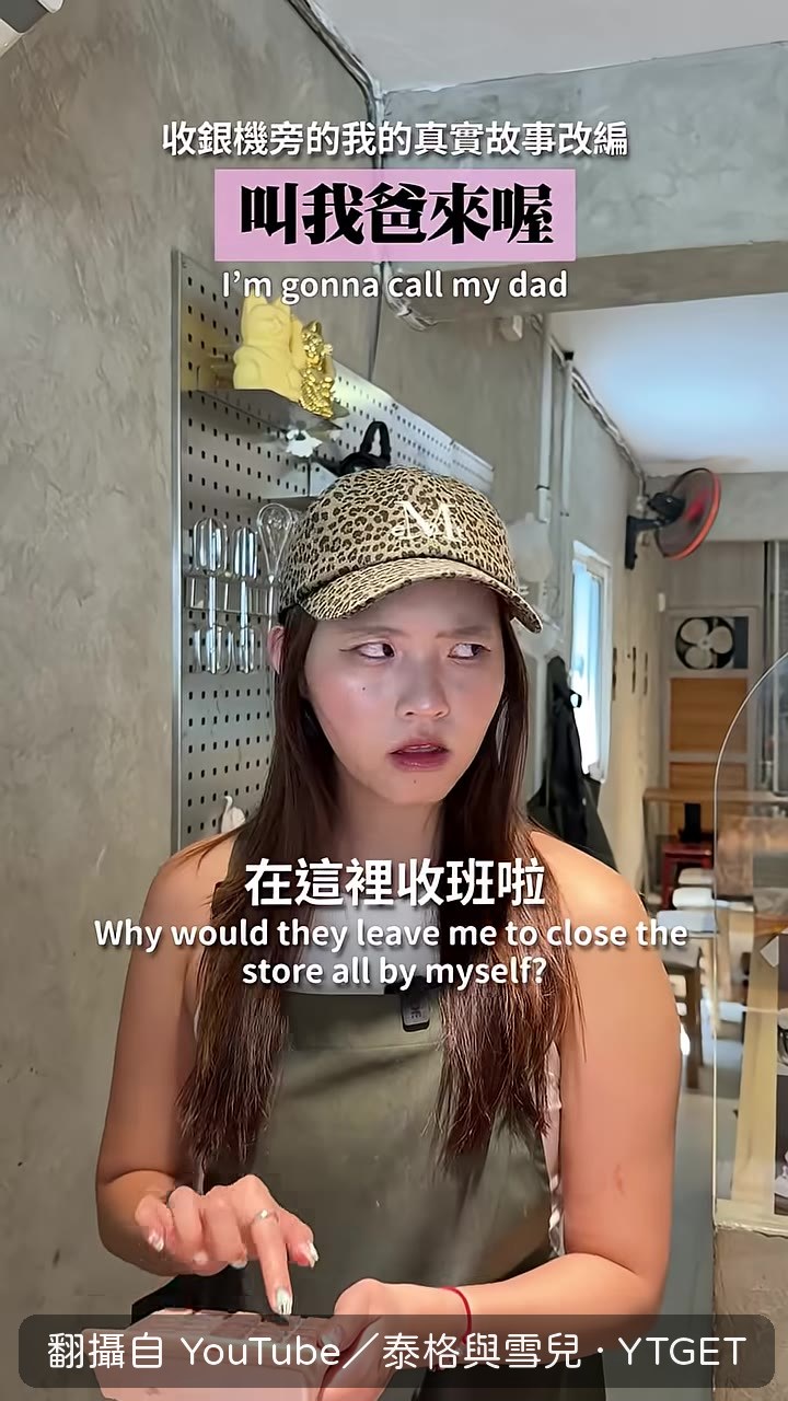 工讀生抱怨收班安全疑慮
