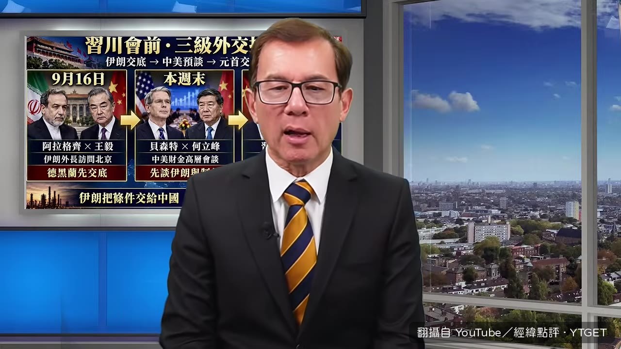 阿拉格齊抵達北京後觀察重點