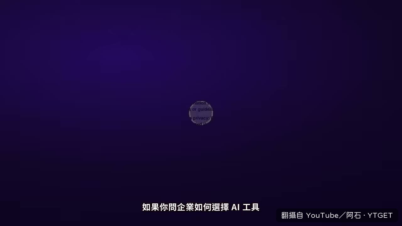 企業選工具先問安不安全
