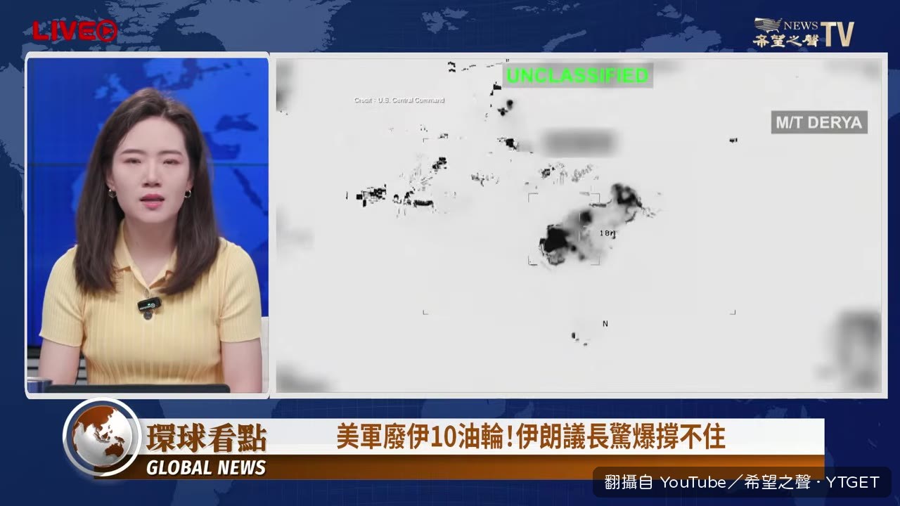 美軍擊沉伊朗油輪