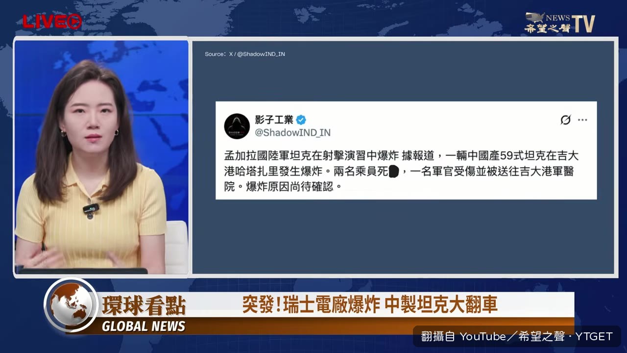 孟加拉坦克爆炸瞬間