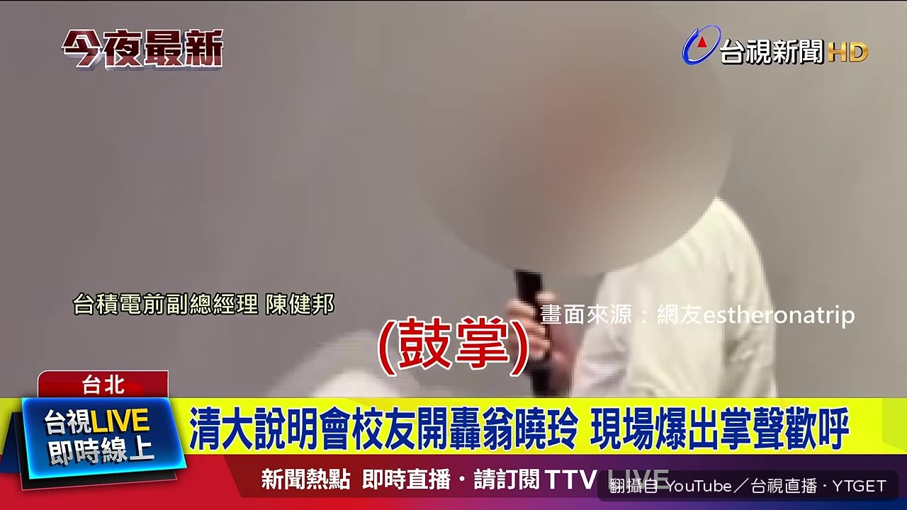 全場鼓掌贊同發言