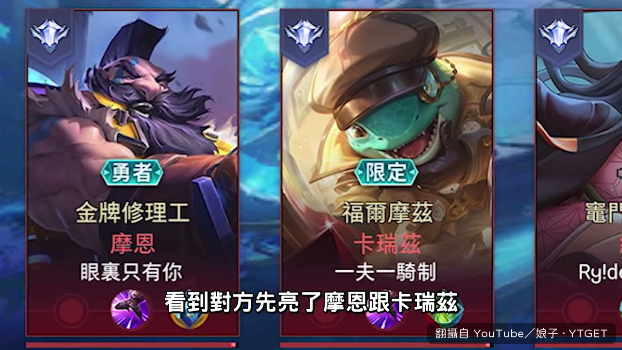 對方亮出兩隻隱形角
