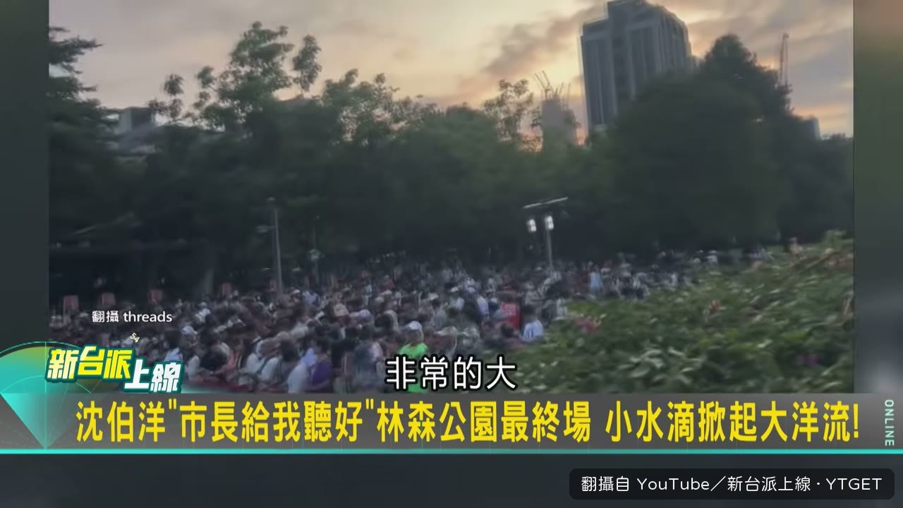 林森公園草坪全塞滿