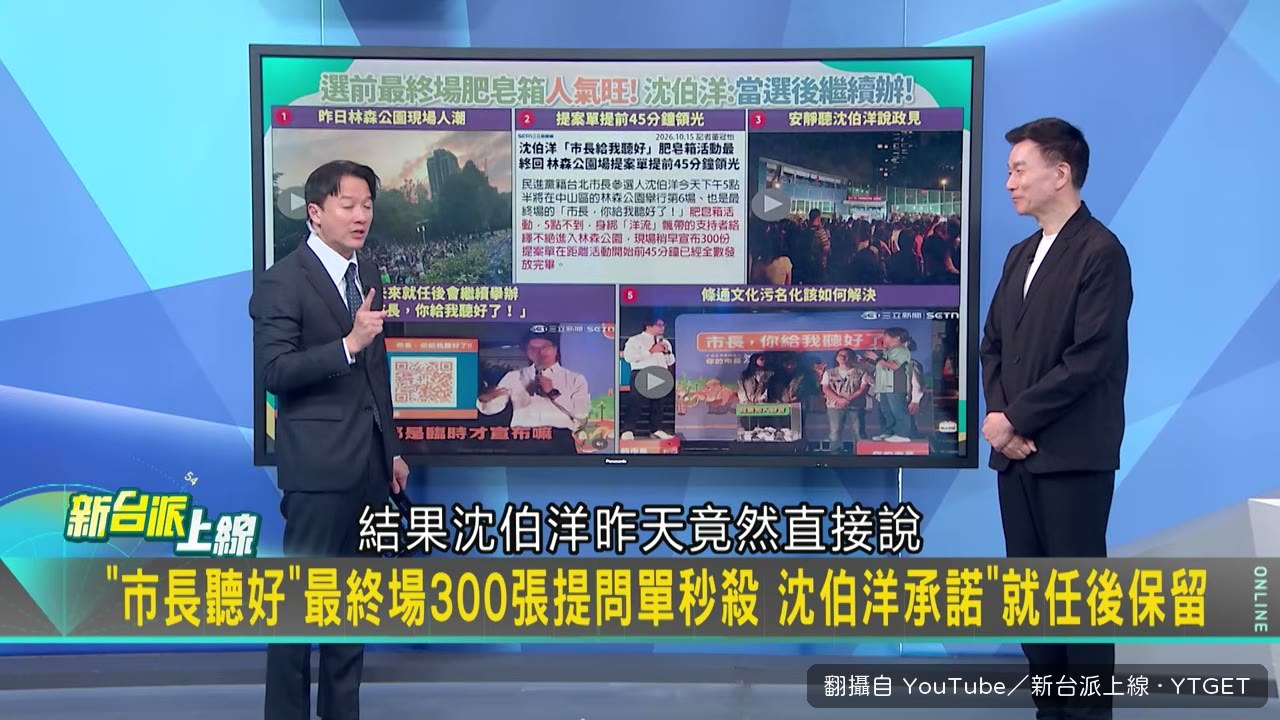沈伯洋宣誓繼續辦肥皂箱