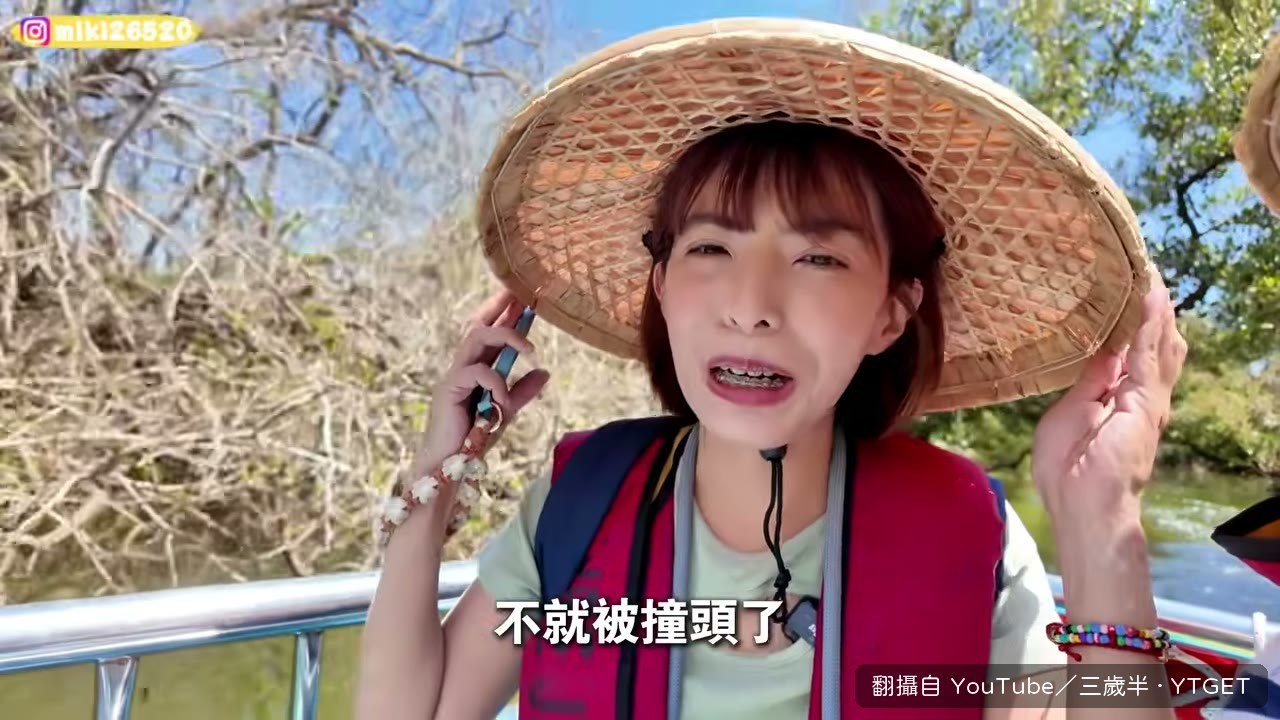 船上要低頭下腰，斗笠是安全帽