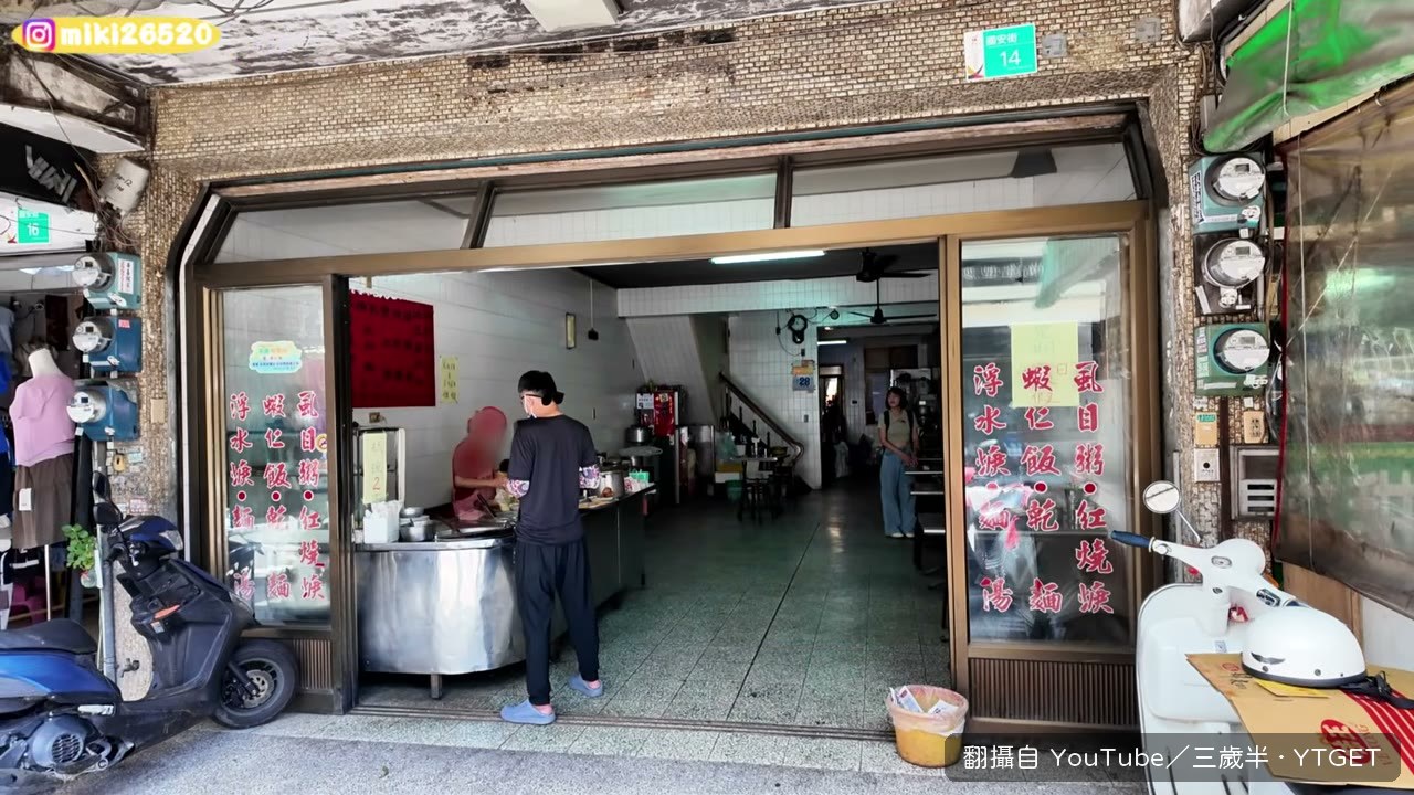 國安街無招牌麵店，肉燥飯25元