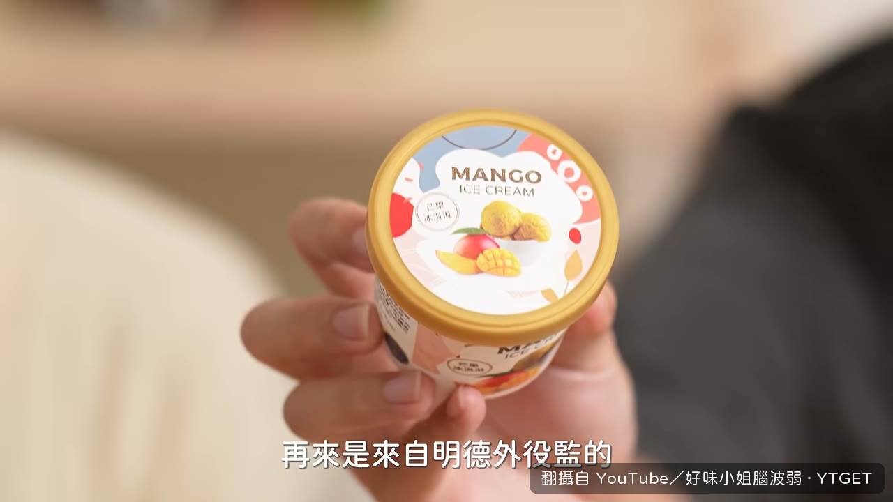 明德芒果冰淇淋甜到爆
