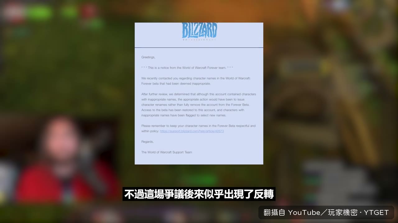 暴雪承認移除帳號是錯誤