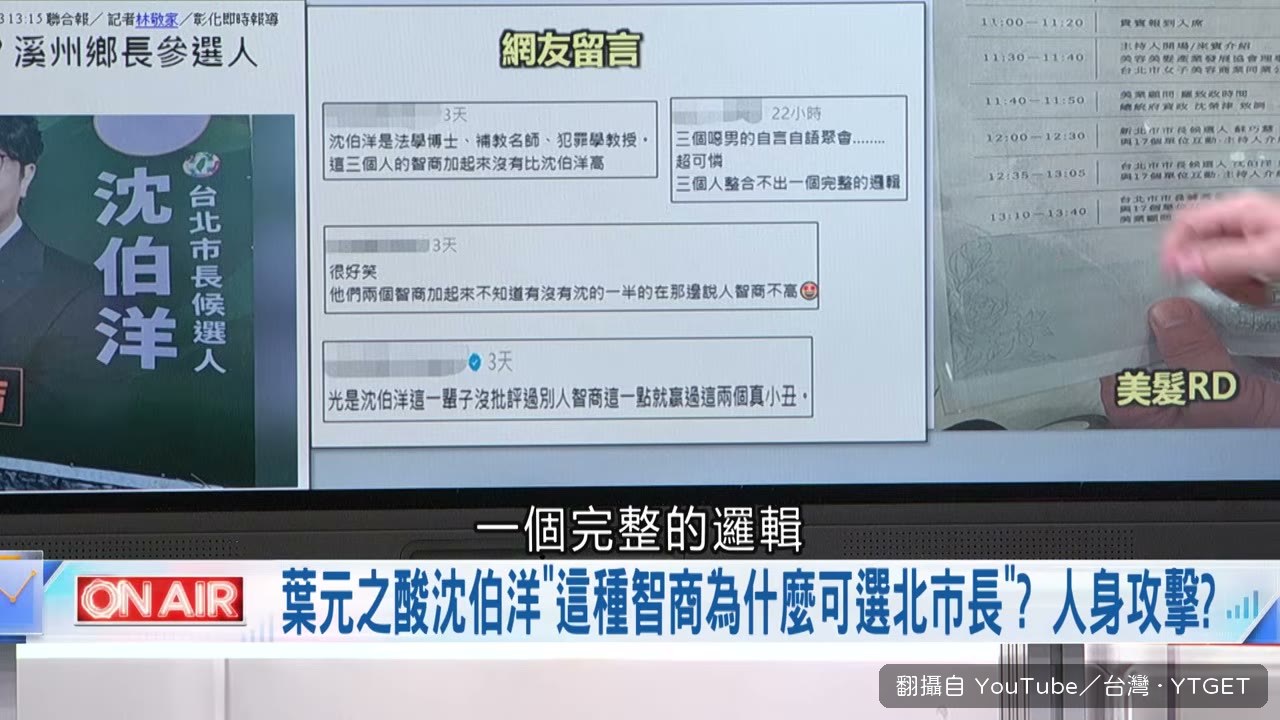 直播上三人對話引爆網友反彈