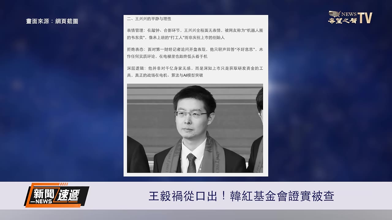 王興興全程面無表情