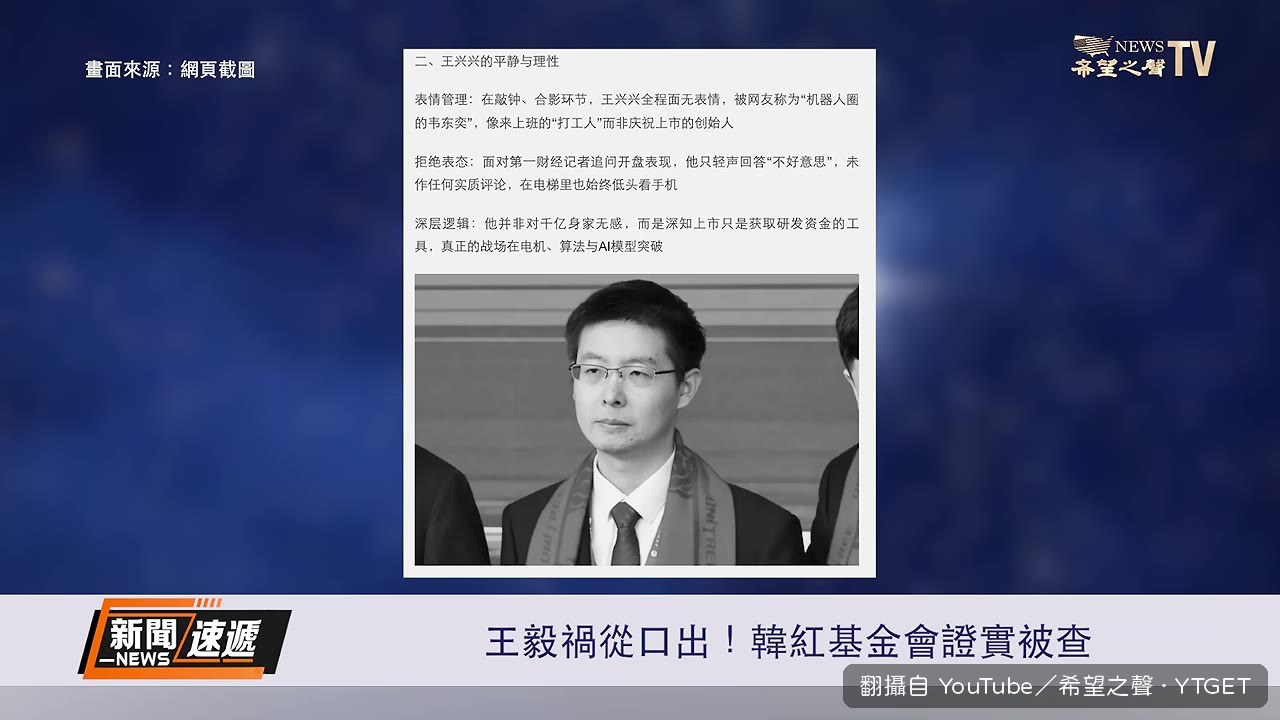 王興興全程面無表情
