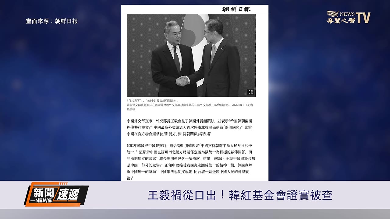 中韓建交公報白紙黑字被翻出來