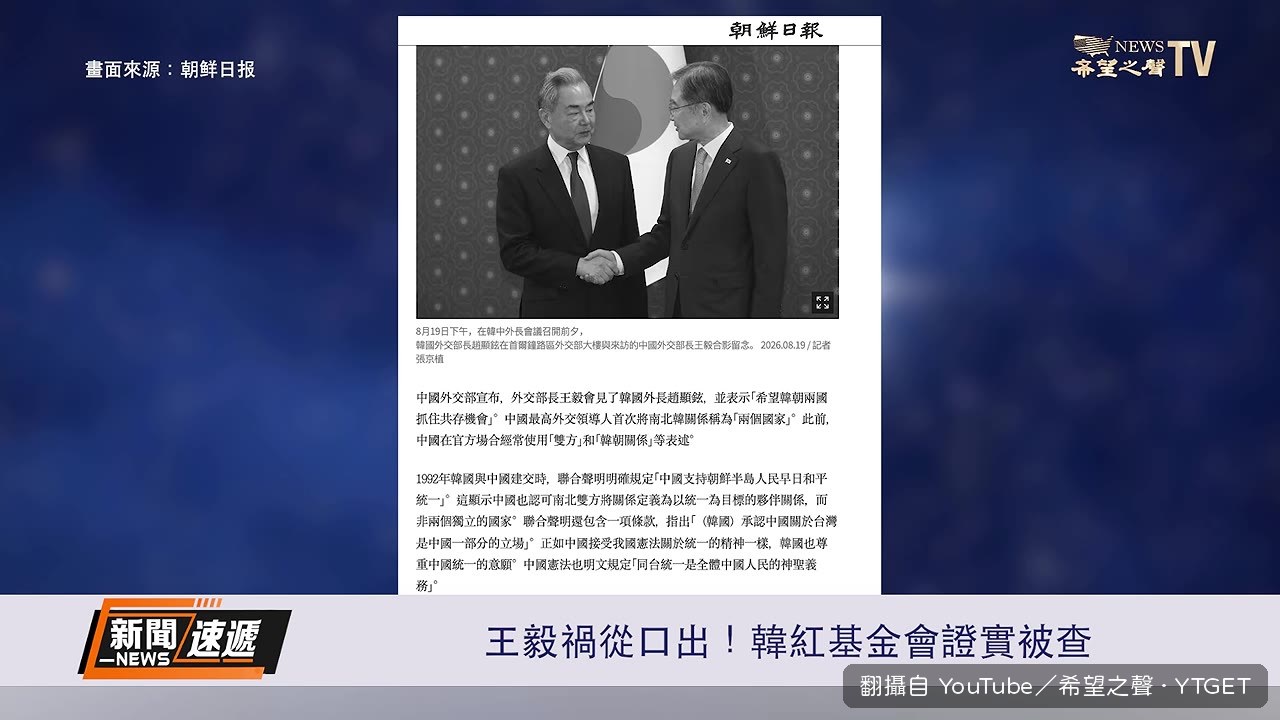 中韓建交公報白紙黑字被翻出來