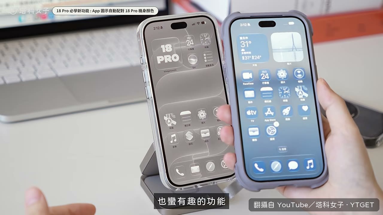 桌面 App 圖示自動搭配機身顏色