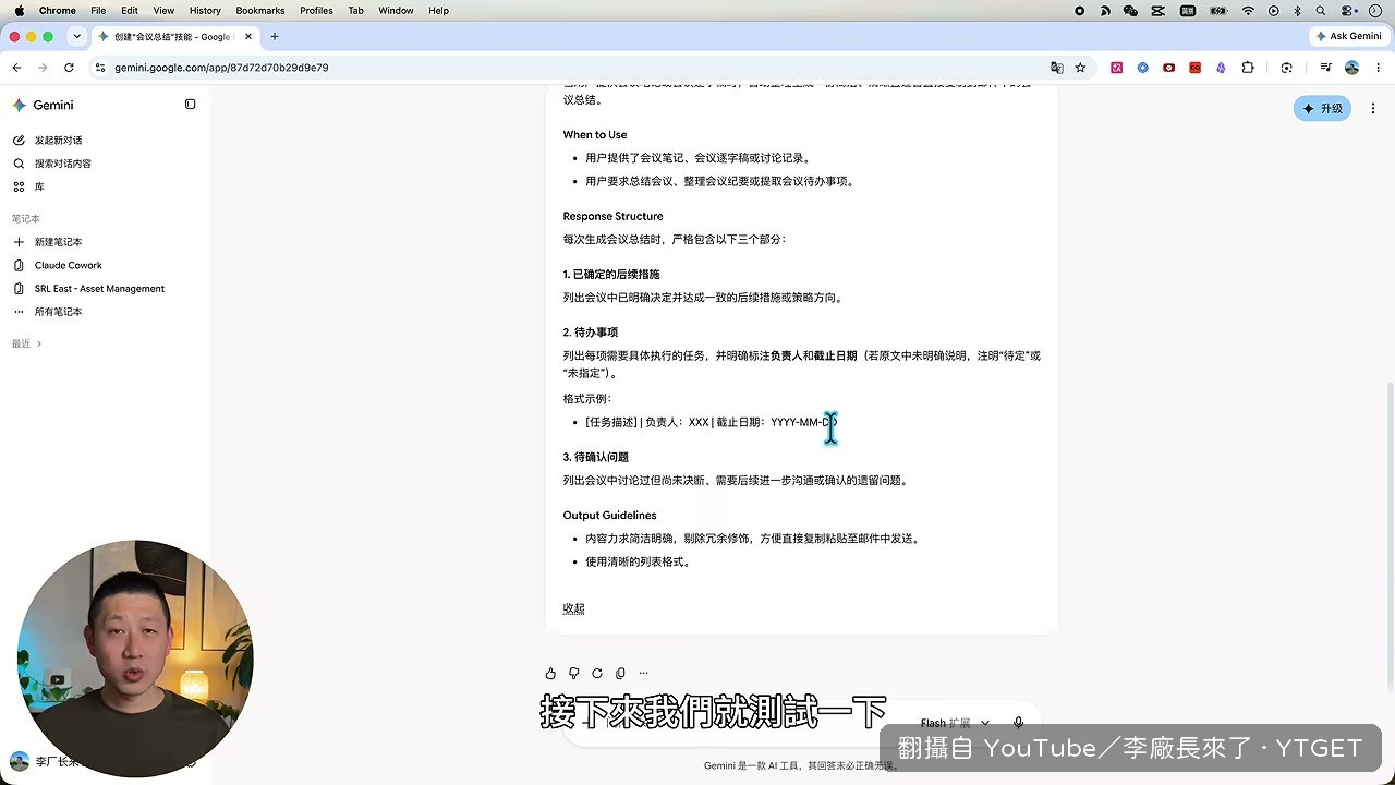上傳逐字稿後打斜槓調用技能