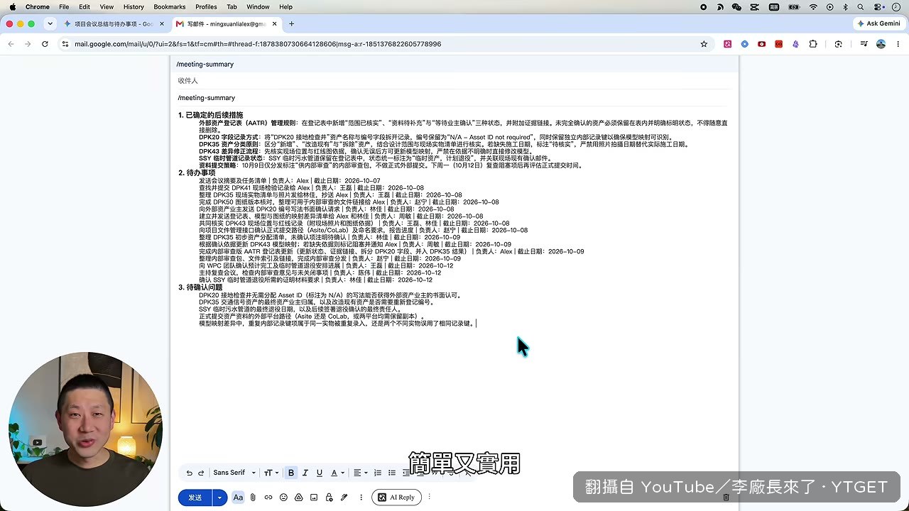 讓 Gemini 從 Gmail 撈三封郵件當樣本