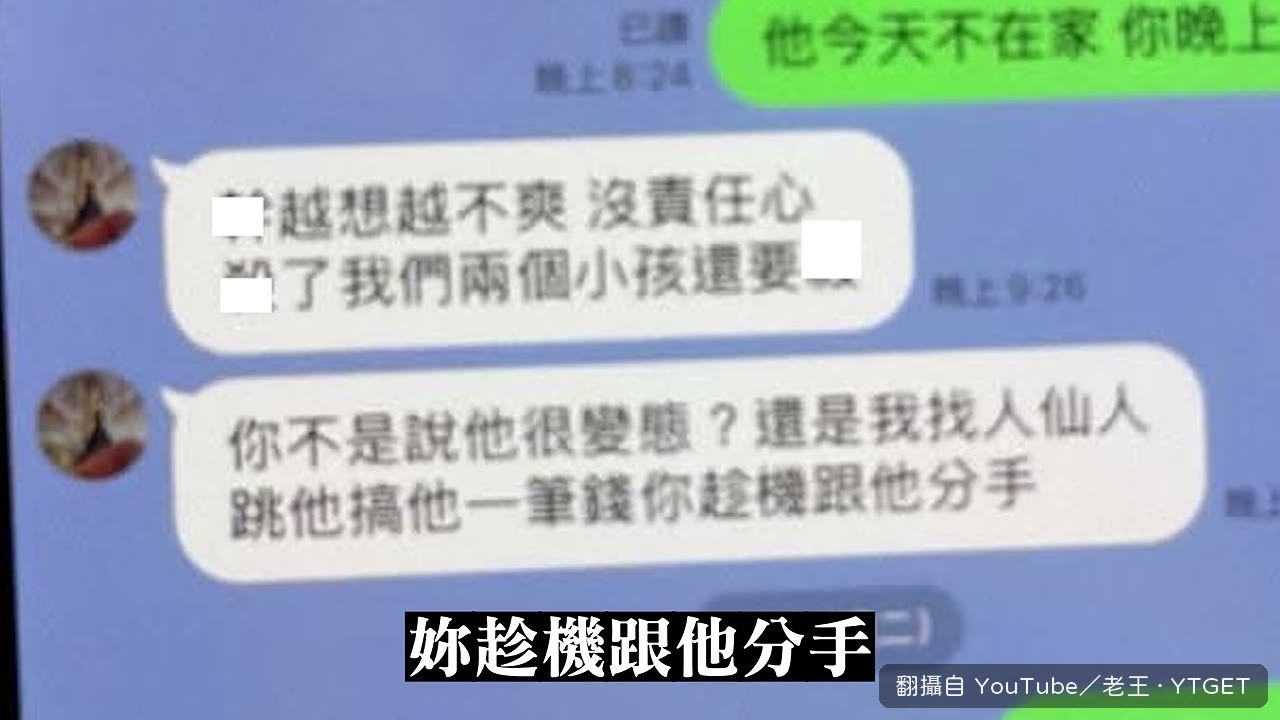 對話裡小王提議仙人跳
