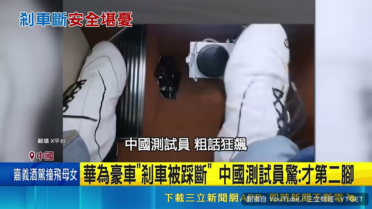 煞車踏板被硬生生踩斷